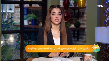 بيشوي أمين.. أول فنان مصري تُعرض لوجاته بمعرض ببرشلونة