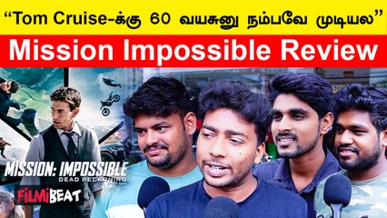 Mission Impossible எப்படி இருக்கு? | Public Opinion