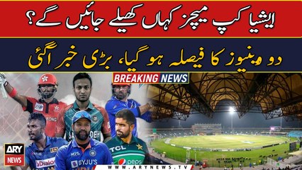 Venues of Asia Cup have been decided