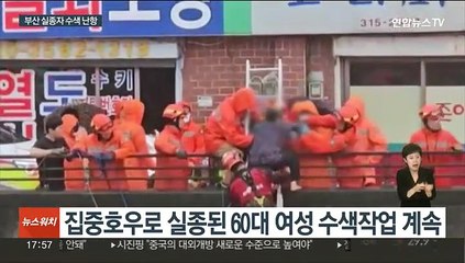 부산 학장천 호우 실종자 수색 계속…낙동강까지 범위 넓혀