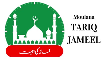 NAMAZ ki ahmiat | Imporatance of prayer | نماز کی اہمیت | Moulana Tariq Jameel