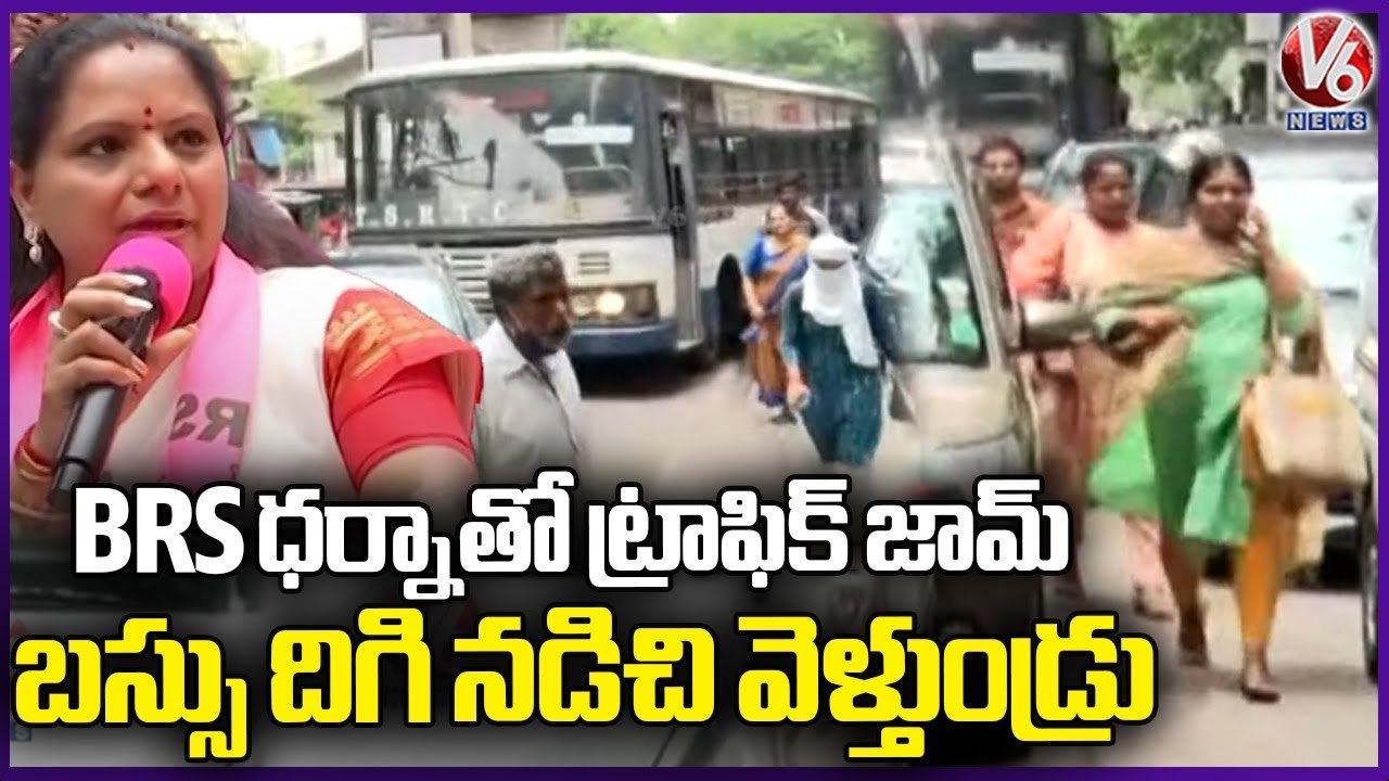Public Facing Problems With BRS Leaders Dharna _ Hyderabad _ V6 News (2)