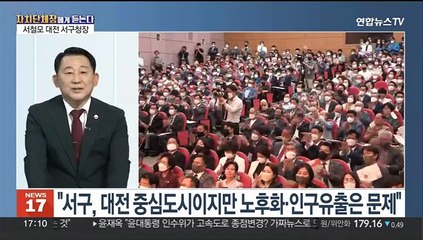 [초대석] 지난 1년 동안 대전서구정 이끌어온 소회는?