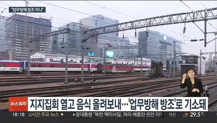 고공농성에 음식 보내 벌금형 받은 노조…대법서 뒤집혀
