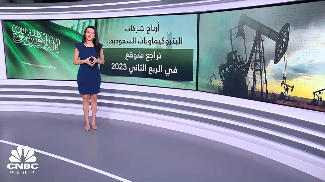 مسح خاص لـ CNBC عربية: توقعات بانخفاض أرباح شركات البتروكيماويات السعودية 84% في الربع الثاني