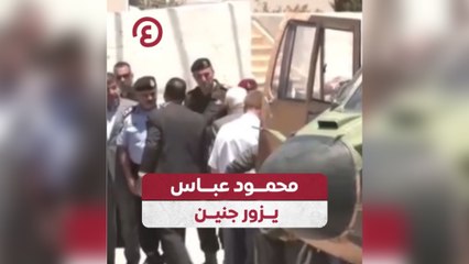 محمود عباس يزور جنين
