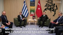 Κυριάκος Μητσοτάκης: «Κάνουμε μια συγκρατημένη νέα αρχή με την Τουρκία - Δεν λύθηκαν τα προβλήματα»