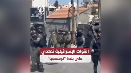 القوات الإسرائيلية تعتدي على بلدة "ترمسعيا"