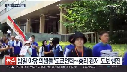 오염수 여론전…일본 가두 행진 vs 외식업 간담회