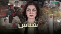 Shanaas Full Episode 1 | Hajra Yameen | 11 July 2023