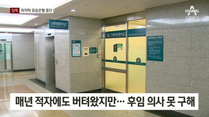 [단독]국내 딱 한 곳 남은 ‘모유은행’ 문 닫았다