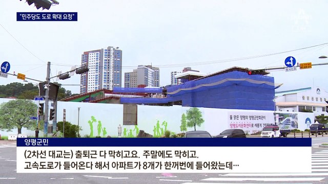 [단독]국민의힘 “민주당도 강상면 도로 확대 요청”