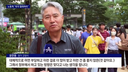 ‘실업급여 인하·폐지 검토’에 엇갈린 여론…노동계 ‘반발’