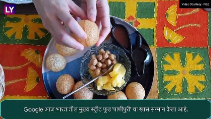 Google Doodle Celebrating Pani Puri: Google ने पाणीपुरीसाठी बनवले खास Google Doodle, जाणून घ्या अधिक माहिती