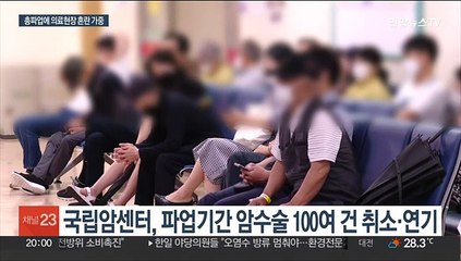 수술 연기·환자 퇴원…보건의료노조 파업에 혼란 가중