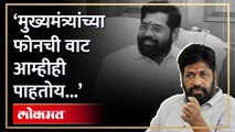 मंत्रीमंडळ विस्ताराबाबत बच्चू कडू काय म्हणाले? Bacchu Kadu on Maharashtra Cabinet Expansion | HA4