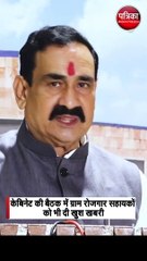 केबिनेट की बैठक में ग्राम रोजगार सहायकों को भी दी खुश खबरी