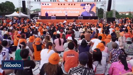 ปลุกม็อบทั่วไทย | เนชั่นกรองข่าว | 12-ก.ค.-66 | PART1