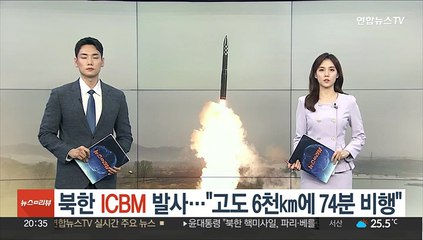 북한, ICBM 동해상 발사…"고도 6천km에 74분 비행"