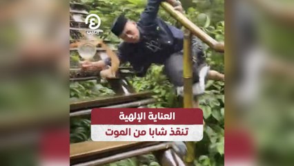 العناية الإلهية تنقذ شابا من الموت
