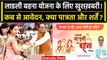 Ladli Behna Yojana में करें अप्लाई, CM Shivraj Singh ने बताई नई तारीख | MP | वनइंडिया हिंदी