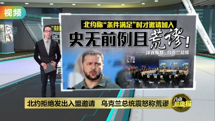 北约拒绝乌克兰入盟，泽连斯基坚称加入将增强联盟实力 🇺🇸