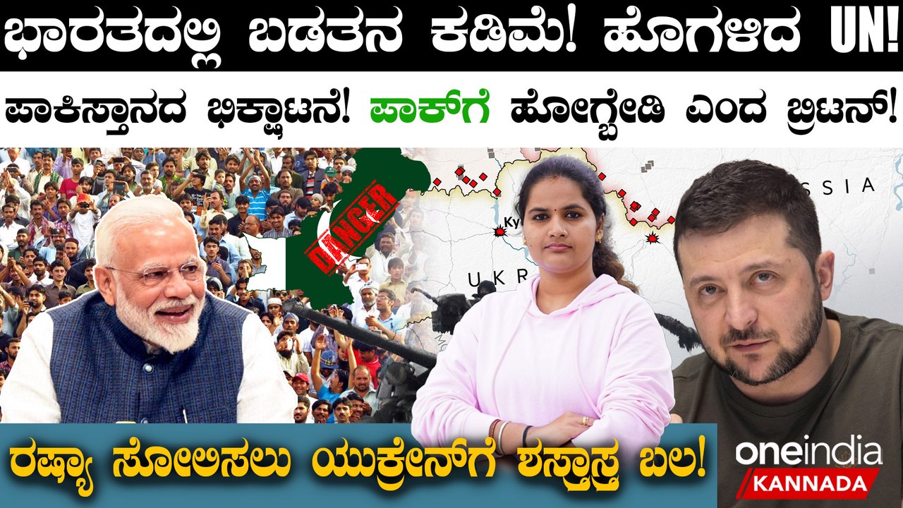 UK Warns Citizens: ರಷ್ಯಾದಿಂದ  Nuclear Weapons ಬಳಕೆಯ ಭಯ! | Pakistan amid threat of ‘Terror Attacks’