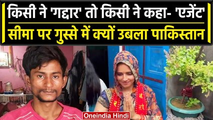 Seema Haider Pakistan: पाक जनता ने सीमा पर उतारा गुस्सा, India में करा दी बेइज्जती | वनइंडिया हिंदी