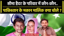 Seema Haider की Family में कौन-कौन हैं, Pakistan वाले मकान मालिक ने क्या बताया ? | वनइंडिया हिंदी