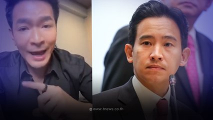 พอล ภัทรพล  ซัดเดือด กกต. หลังแขวน พิธา จ่อเชือด พ้น ส.ส. ปมหุ้นไอทีวี