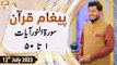 Paigham e Quran - Surah e Noor Ayat 21 to 50 - 12th July 2023 - ARY Qtv