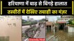 Haryana floods: CM Manohar Lal Khattar ने किया हवाई सर्वेक्षण, देखिए Video | वनइंडिया हिंदी