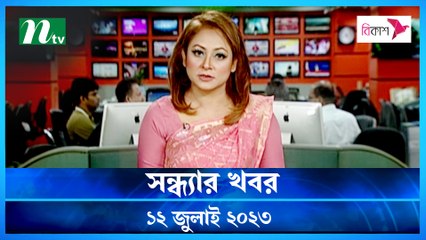Shondhar Khobor | 12 July 2023 | NTV Latest News Update