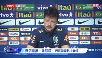 The interim coach led the team for one year, and the Brazilian Football Association -booked- Ancelotti-Sports Video-Sohu Video
