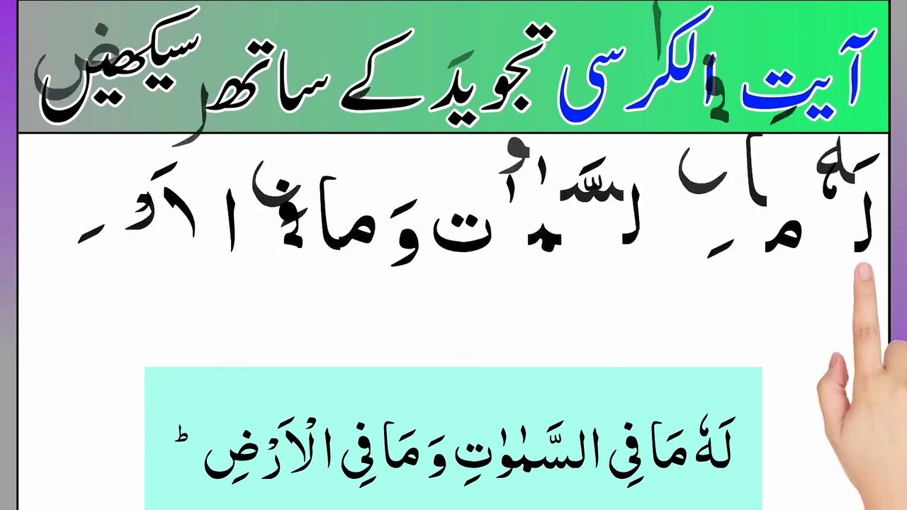 Learn Most Powerful Ayat in Quran _ Ayatul kursi tilawat _ Beautiful quran