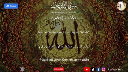 Surah An-Nazi'at recited by Sheikh Abdurrahman As Sudais