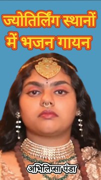 Abhilipsa Panda का Jyotirlinga स्थानों में भजन गायन कार्यक्रम By Dinesh Thakkar Bapa