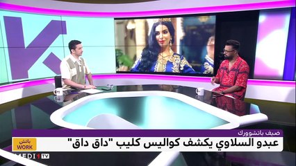مع عبدو السلاوي - 12/07/2023