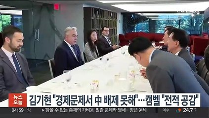 김기현 "경제문제서 中 배제 못해"…캠벨 "전적 공감"