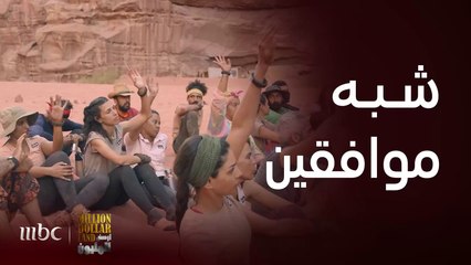 برنامج أرض المليون | حلقة 10 | تخيل صدمتة عندما يكتشف بأن أكبر المعارضين لفكرته من فريقه قلب بجدة