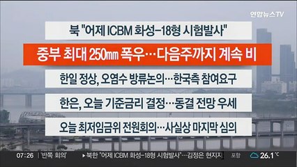 [이시각헤드라인] 7월 13일 라이브투데이1부