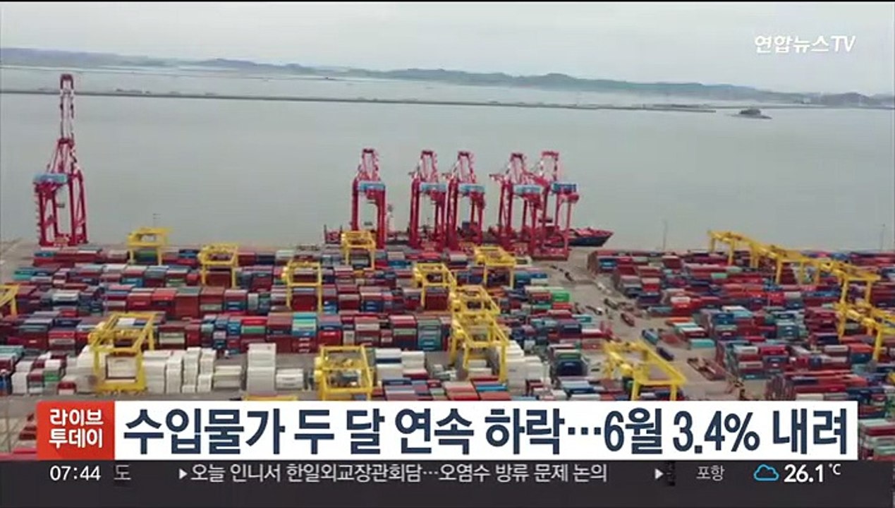 수입물가 두 달 연속 하락…6월 3.4% 내려