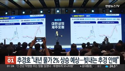 추경호 "내년 물가 2% 상승 예상…빚내는 추경 안 해"
