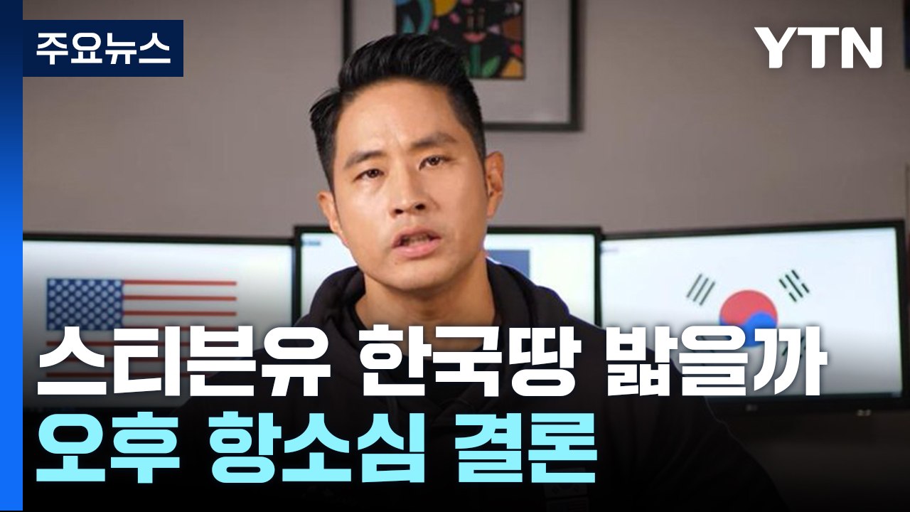 "어디든 함께 간다더니 군대는 왜 안 갔어"...유승준 한국땅 밟나 [띵동 이슈배달]...