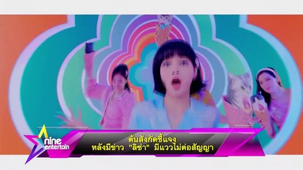 ต้นสังกัดชี้แจงข่าวลือ! ลิซ่าอาจไม่ต่อสัญญา พร้อมตัวอย่างแรกของหนัง “Wonka” 🎬