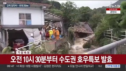 전형적 장마 폭우 퍼붓는다…수도권 최대 250㎜ 물벼락