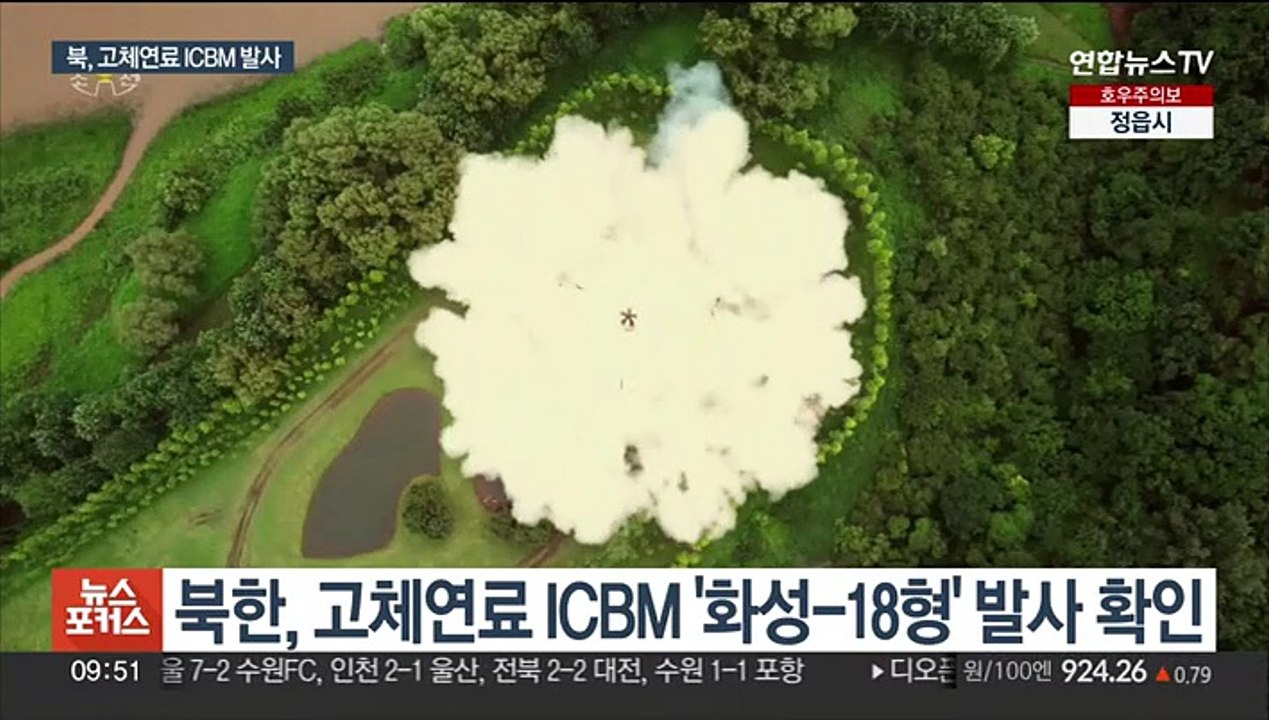 북한 "어제 ICBM '화성-18형' 발사…김정은 참관"