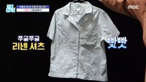 [LIVING] Linen for summer clothes! How to make wrinkles with cold rice!,기분 좋은 날 230713