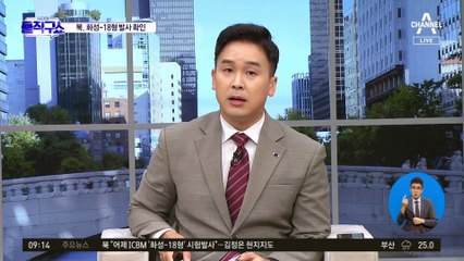北 ‘신형 ICBM’ 74분 최장 비행…90일 만에 기술 진전 과시