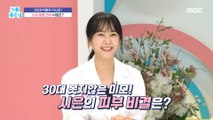 [BEAUTY] Actress Lee Si-eun in her 50s! What's your skin secret?,기분 좋은 날 230713